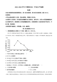 2021-2022学年四川省成都市石室中学高一下学期期末考试地理试卷 含答案