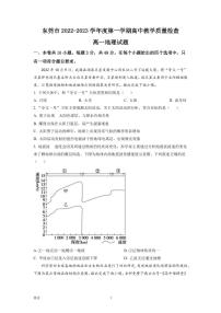 2022-2023学年广东省东莞市高一上学期期末考试 地理 PDF版