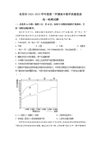 2022-2023学年广东省东莞市高一上学期期末考试 地理（word版）