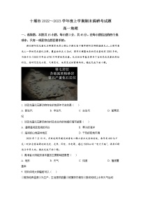 2022-2023学年湖北省十堰市高一上学期期末考试 地理(解析版)
