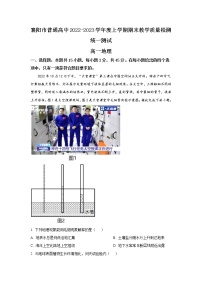 2022-2023学年湖北省襄阳市高一上学期期末考试 地理（解析版）