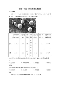 2022-2023学年山东省滕州市第一中学高一上学期期末考试 地理（解析版）