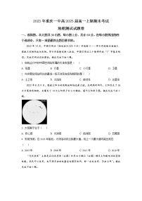2022-2023学年重庆市第一中学高一上学期期末地理试题 (解析版)