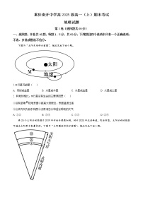 2022-2023学年重庆市南开中学校高一上学期期末考试 地理 Word版含答案