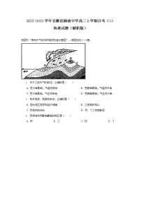 2022-2023学年安徽省桐城中学高二上学期月考（3）地理试题（解析版）