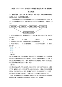 2022-2023学年福建省三明市高二上学期期末地理试题（解析版）