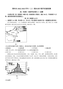 2022-2023学年福建省漳州市高二上学期期末教学质量检测地理试题