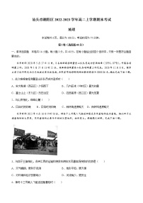 2022-2023学年广东省汕头市潮阳区高二上学期期末考试地理试题（word版）