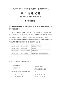 2022-2023学年河北省保定市定州市高二上学期期末考试地理试题（word版）