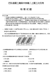 2022-2023学年湖北省巴东县第三高级中学高二上学期第三次月考地理试题（Word版）