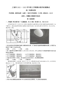 2022-2023学年江西省上饶市上学期期末教学质量测试高二地理试题