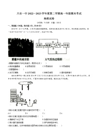 安徽省六安第一中学2022-2023学年高一上学期期末地理试题(含答案)