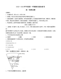 陕西省汉中市多校2022-2023学年高一上学期期末校际联考地理试题(含答案)