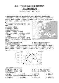 福建省龙岩第一中学2022-2023学年高二上学期期末质量检测模拟考地理试题(含答案)