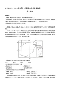 河北省沧州市2022-2023学年高二上学期期末地理试题(含答案)