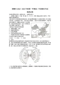 河北省邯郸市2022-2023学年高二上学期期末考试地理试题(含答案)