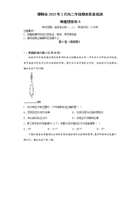 河北省邯郸市2022-2023学年高二上学期期末质量检测地理模拟卷A(含答案)