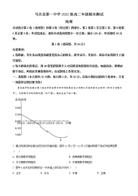 云南省文山州马关县第一中学校2022-2023学年高二上学期期末地理试题(含答案)