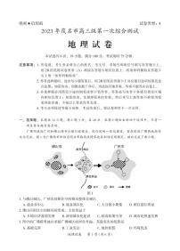 2023届广东省茂名市高三高考第一次综合测试（一模）地理试题