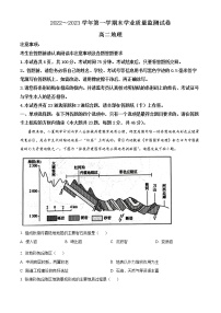 2023南通海安高二上学期1月期末考试地理含答案