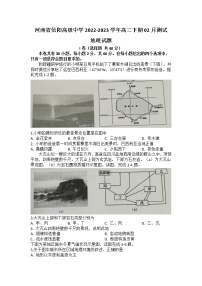 2023信阳高级中学高二下期02月月考地理试题含答案