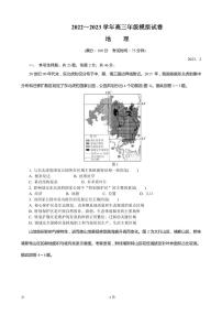 2022-2023学年江苏省常州市高三上学期期末考试（延期） 地理（PDF版）