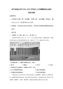 2022-2023学年山东省济宁市重点中学高二上学期期末线上测试地理试题（word版）