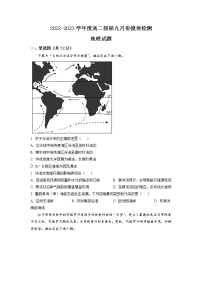 2022-2023学年山东省威海乳山市银滩高级中学高二上学期9月月考地理试题（解析版）