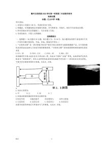 2022-2023学年浙江省衢州五校联盟高二上学期期末地理试题（PDF版）