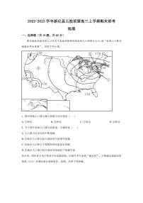 2023届湖南省娄底市新化县五校联盟高三上学期期末联考地理试卷（PDF版）