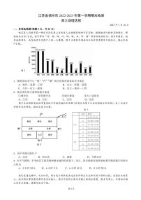 2023届江苏省扬州市高三上学期期末考试地理试卷 PDF版