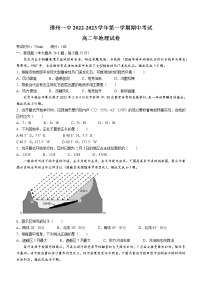 福建省漳州市第一中学2022-2023学年高二上学期期中地理试题