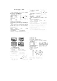 河南省滑县滑洲高级中学2022-2023学年高一上学期第一次测试地理试卷