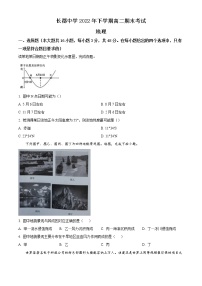 湖南省长沙市长郡中学2022-2023学年高二上学期期末地理试题