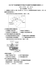 2023年广东省普通高中学业水平合格性考试地理科仿真卷(二）