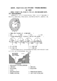 2023盐城、南京高三上学期期末地理含答案