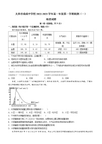 山西省太原市成成中学校2022-2023学年高一上学期检测 (一)地理试题