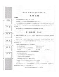 陕西省咸阳市2023年高考模拟检测一（咸阳一模） 地理试题及答案