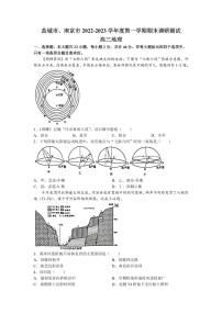 2023江苏省南京市、盐城市高三第一次模拟考试（期末考试） 地理试题及答案