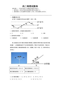 湖南省郴州市苏仙区多校2022-2023学年高二上学期期中联考地理试题