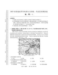 2023普通高等学校招生全国统一考试高考仿真模拟（一）地理试卷