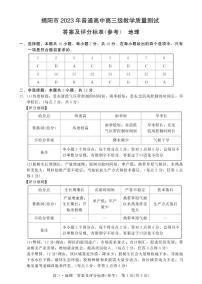 广东省揭阳市2023届高三第一次教学质量测试 地理试题及答案