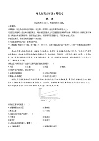 2023河北省高三下学期2月联考试题地理含答案