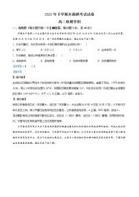 2023长沙浏阳高二上学期期末考试地理试题含解析