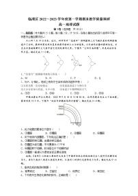 陕西省渭南市临渭区2022-2023学年高一上学期期末地理试题