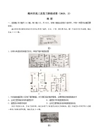 2023梅州高三下学期2月总复习质检（一模）地理含答案