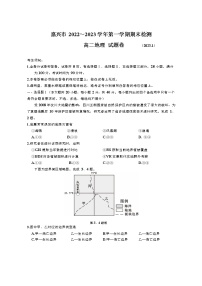 2023嘉兴高二上学期期末考试地理含答案