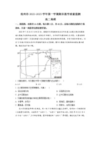 2023沧州高二上学期期末地理试题含答案