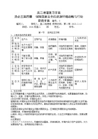 2019人教版选择性必修三第四章保障国家安全的资源、环境战略与行动背诵学案