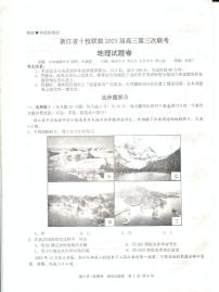 2023年浙江省十校联盟高三第三次联考地理试题含答案解析